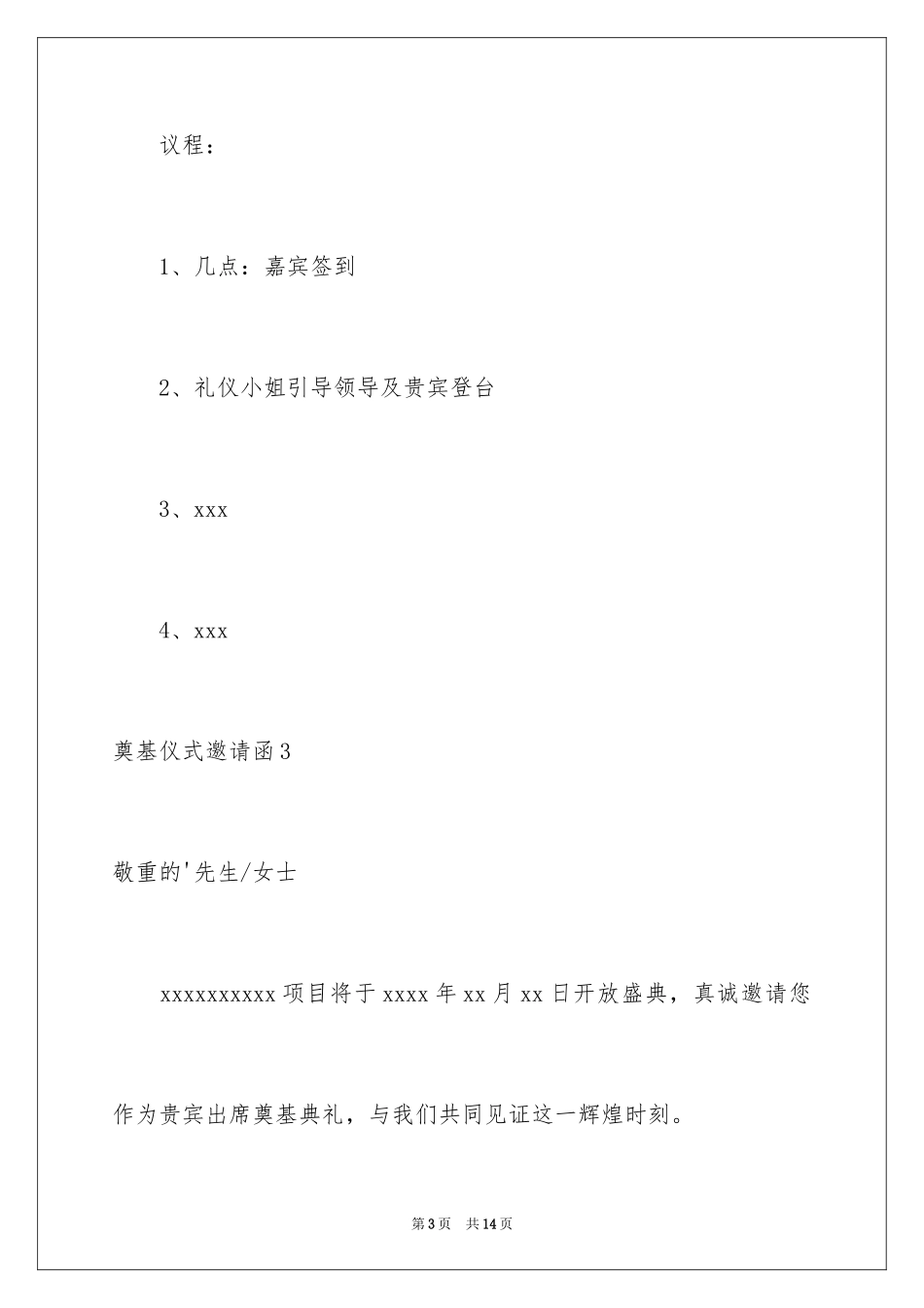 2024奠基仪式邀请函_1_第3页