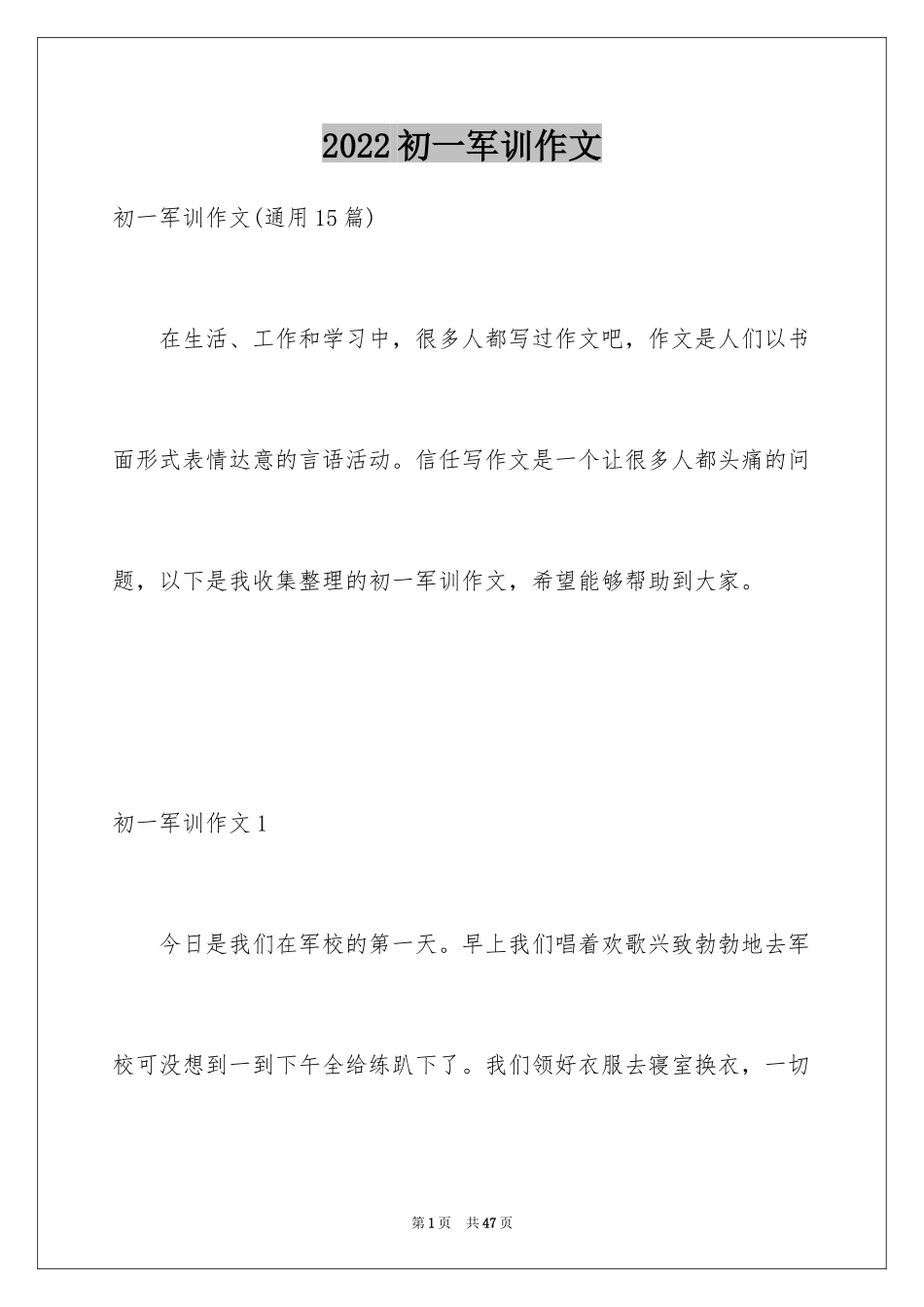 2024初一军训作文_80_第1页
