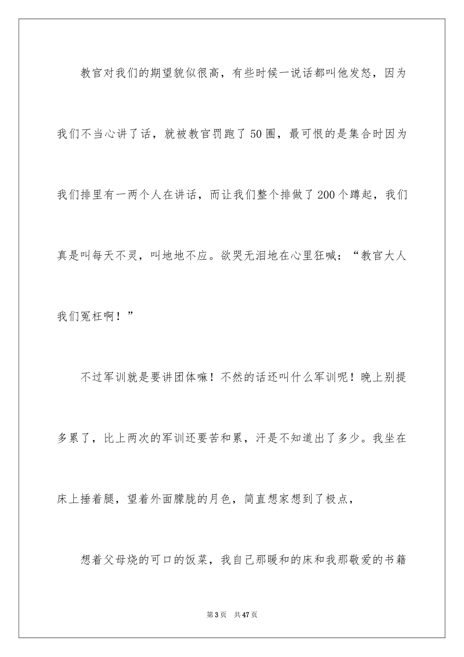 2024初一军训作文_80_第3页