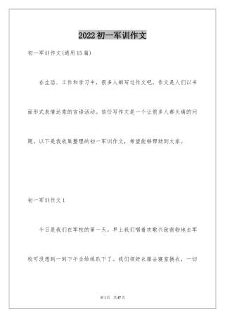 2024初一军训作文_80