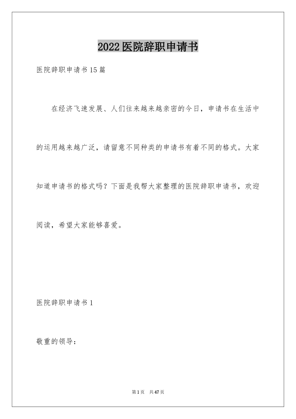 2024医院辞职申请书_3_第1页