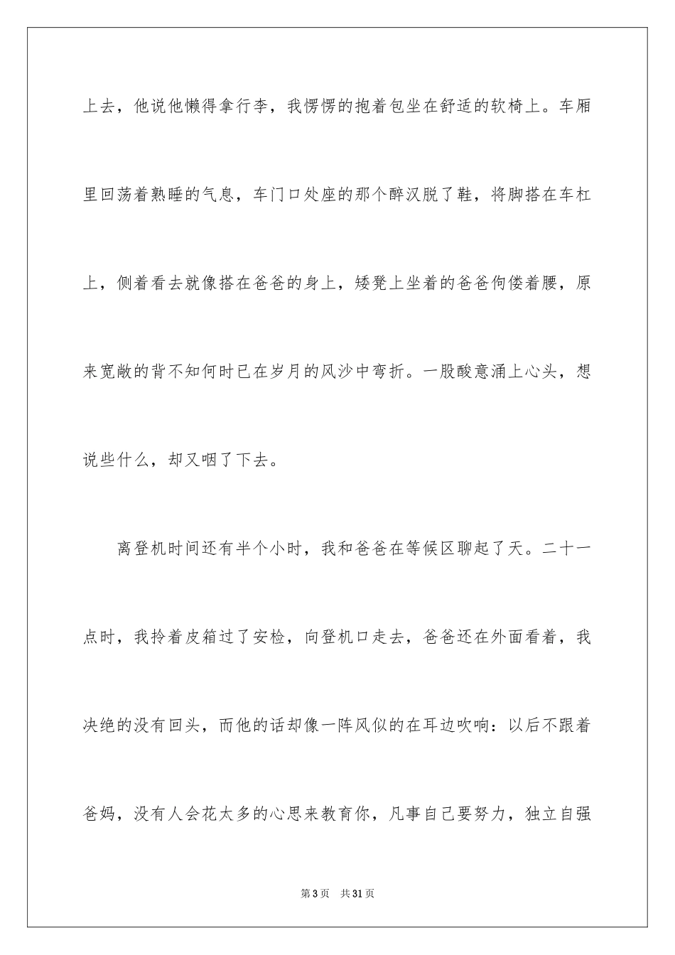 2024写人叙事作文_80_第3页