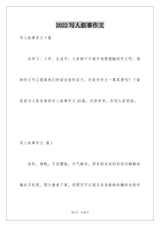 2024写人叙事作文_80