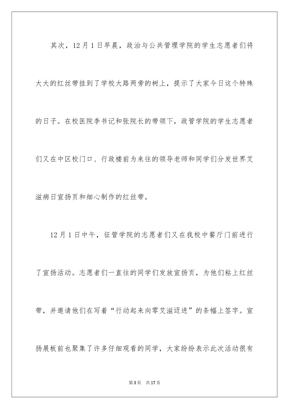 2024学校艾滋病宣传活动总结_1_第3页