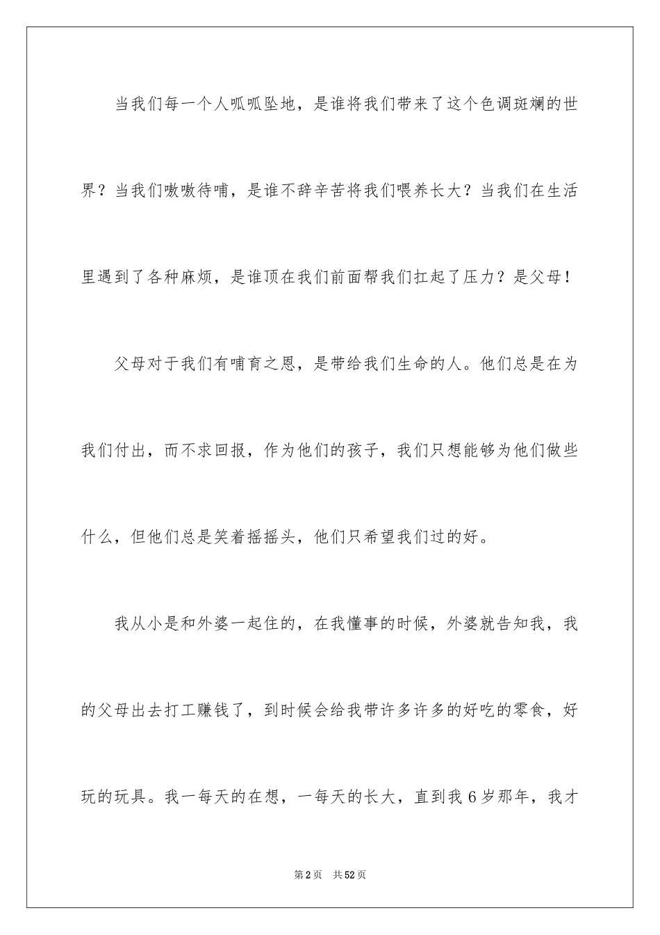 2024大学生感恩父母演讲稿_28_第2页
