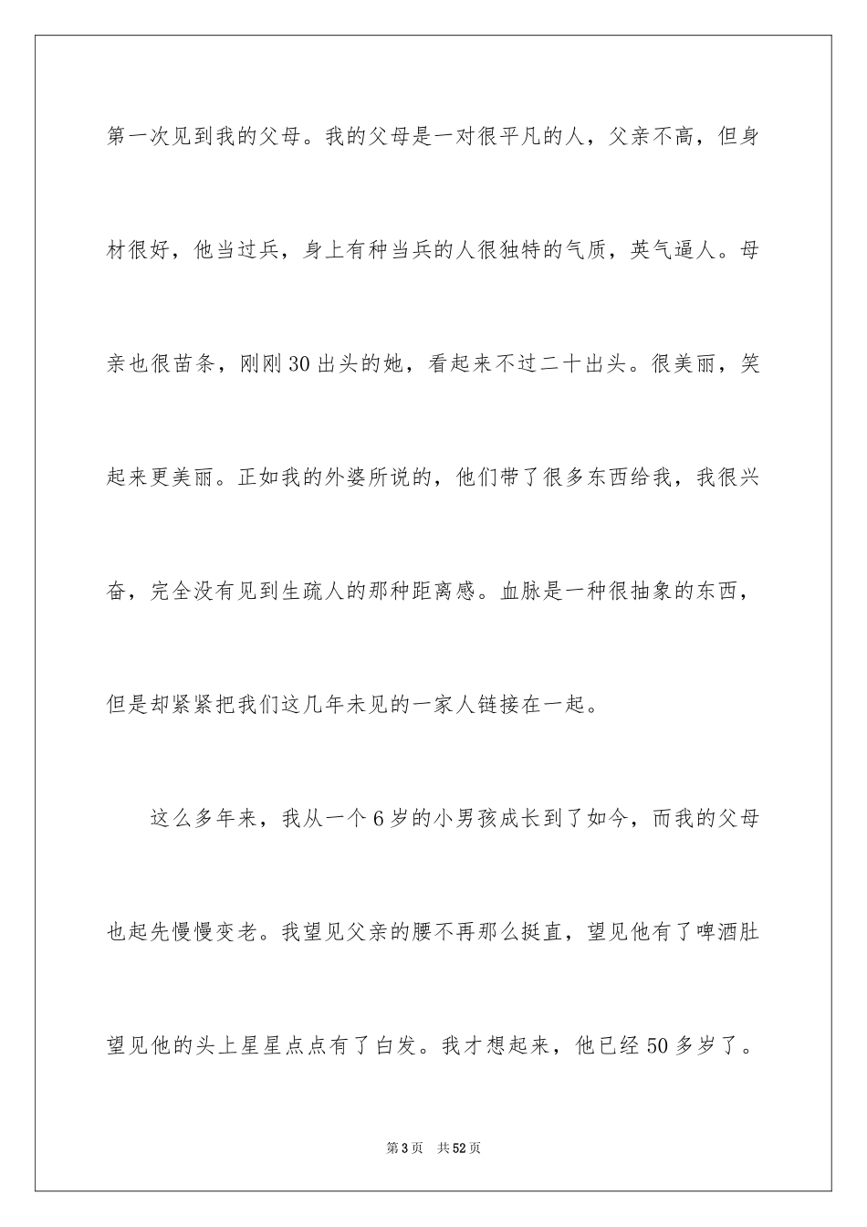 2024大学生感恩父母演讲稿_28_第3页