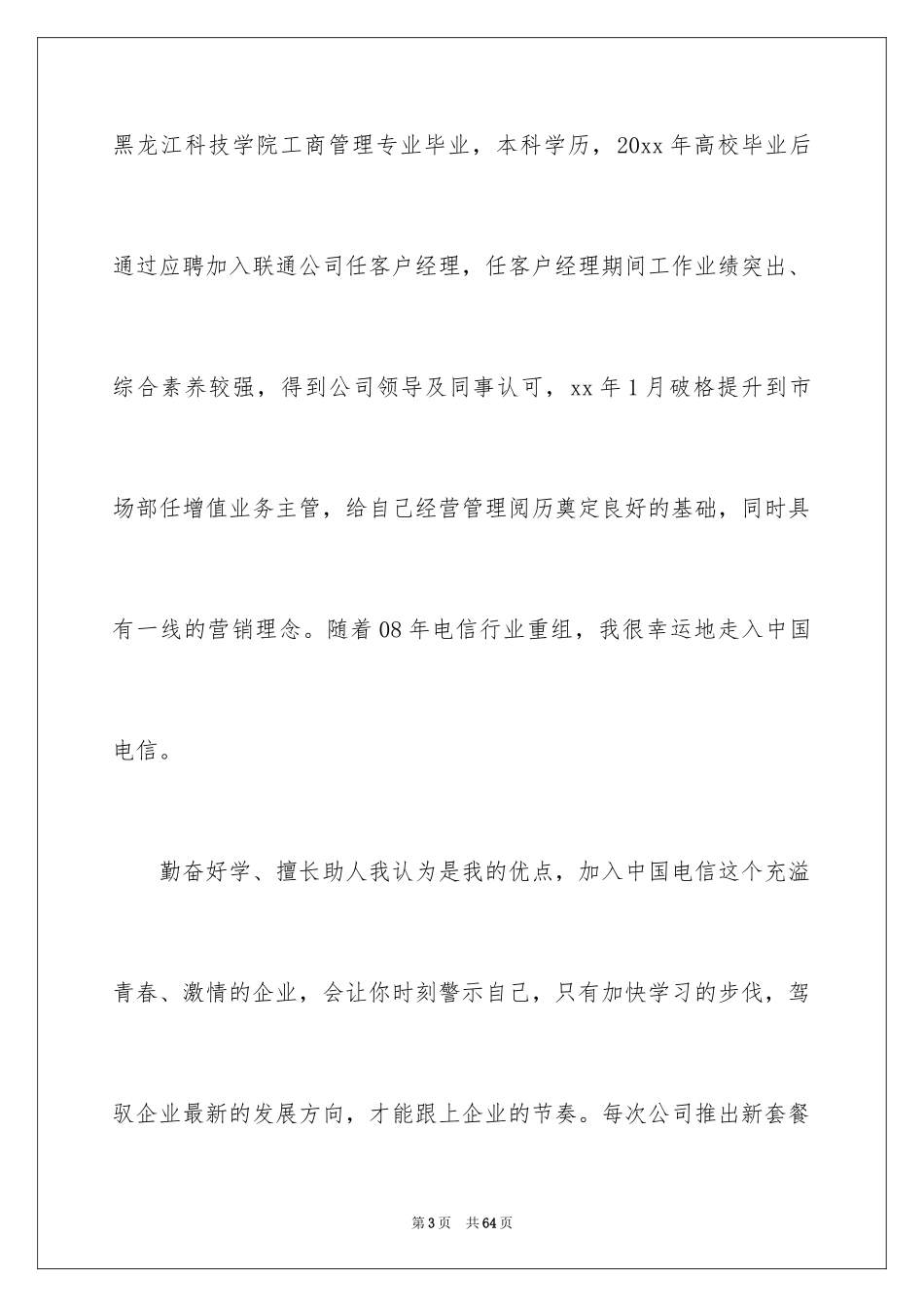 2024优秀员工演讲稿_2144_第3页