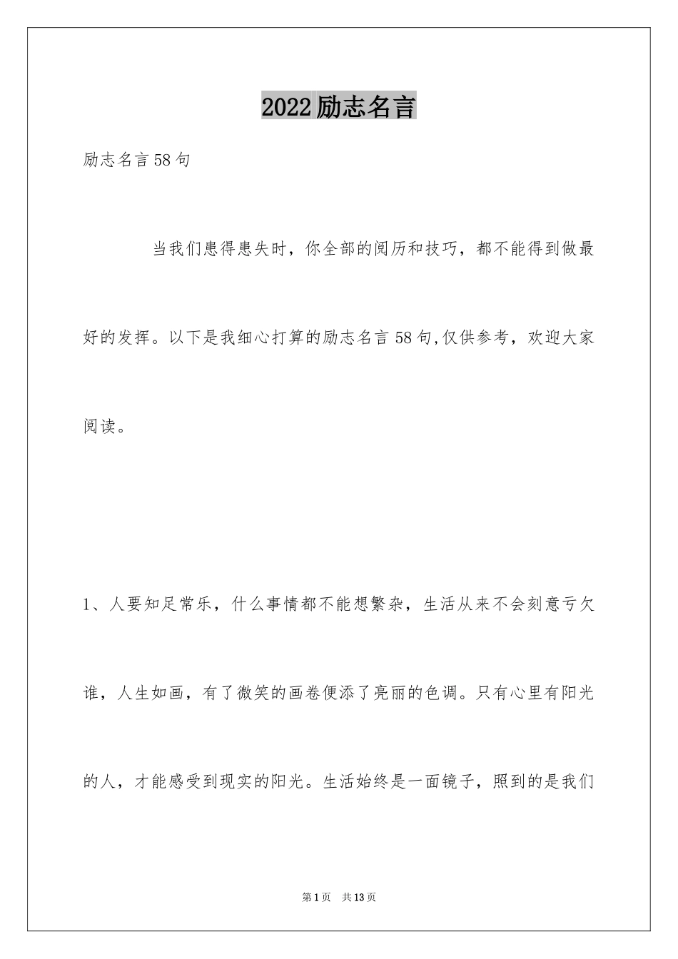 2024励志名言_20_第1页