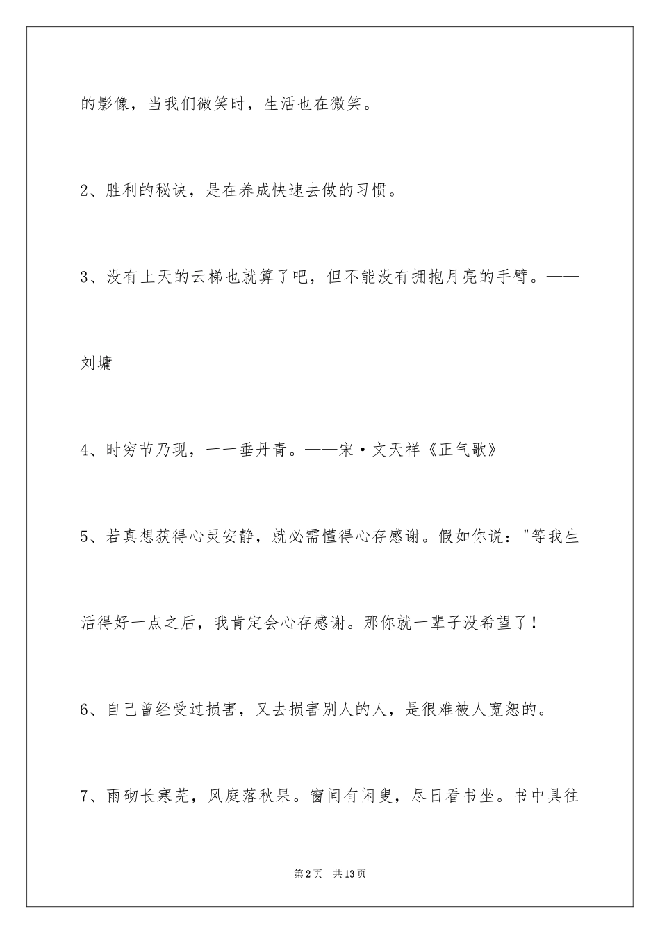 2024励志名言_20_第2页