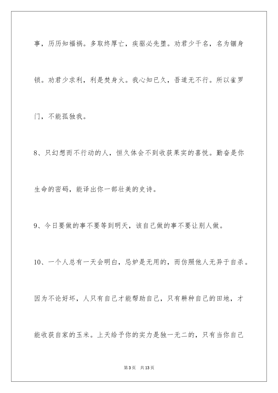 2024励志名言_20_第3页
