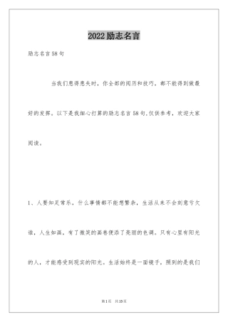 2024励志名言_20