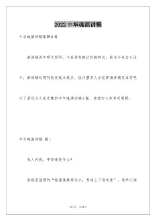 2024中华魂演讲稿_525