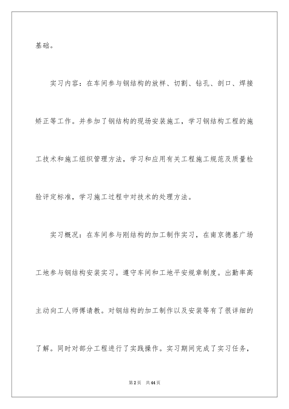 2024专业生产实习报告_13_第2页