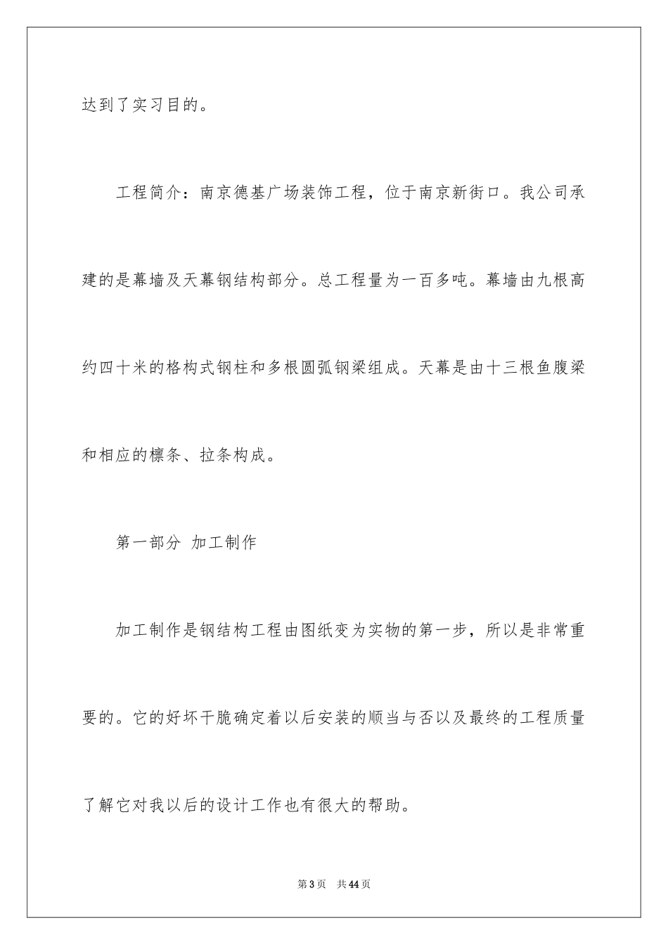 2024专业生产实习报告_13_第3页