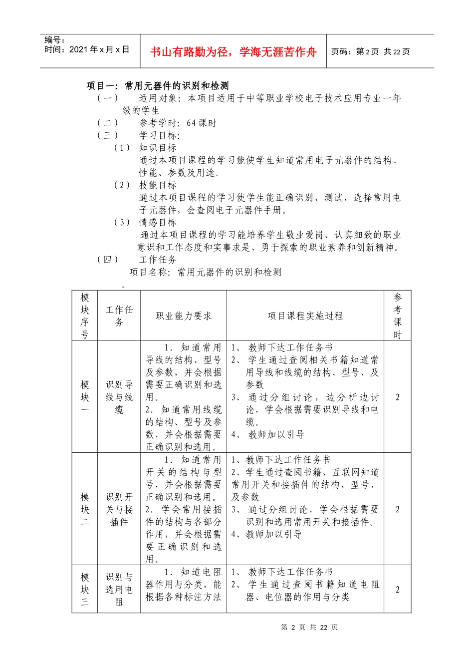 应用电子技术专业基础平台之一_第2页