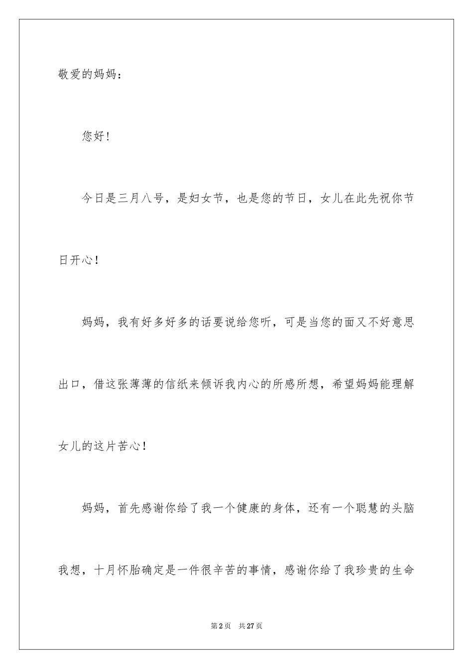 2024妇女节的作文500字_第2页