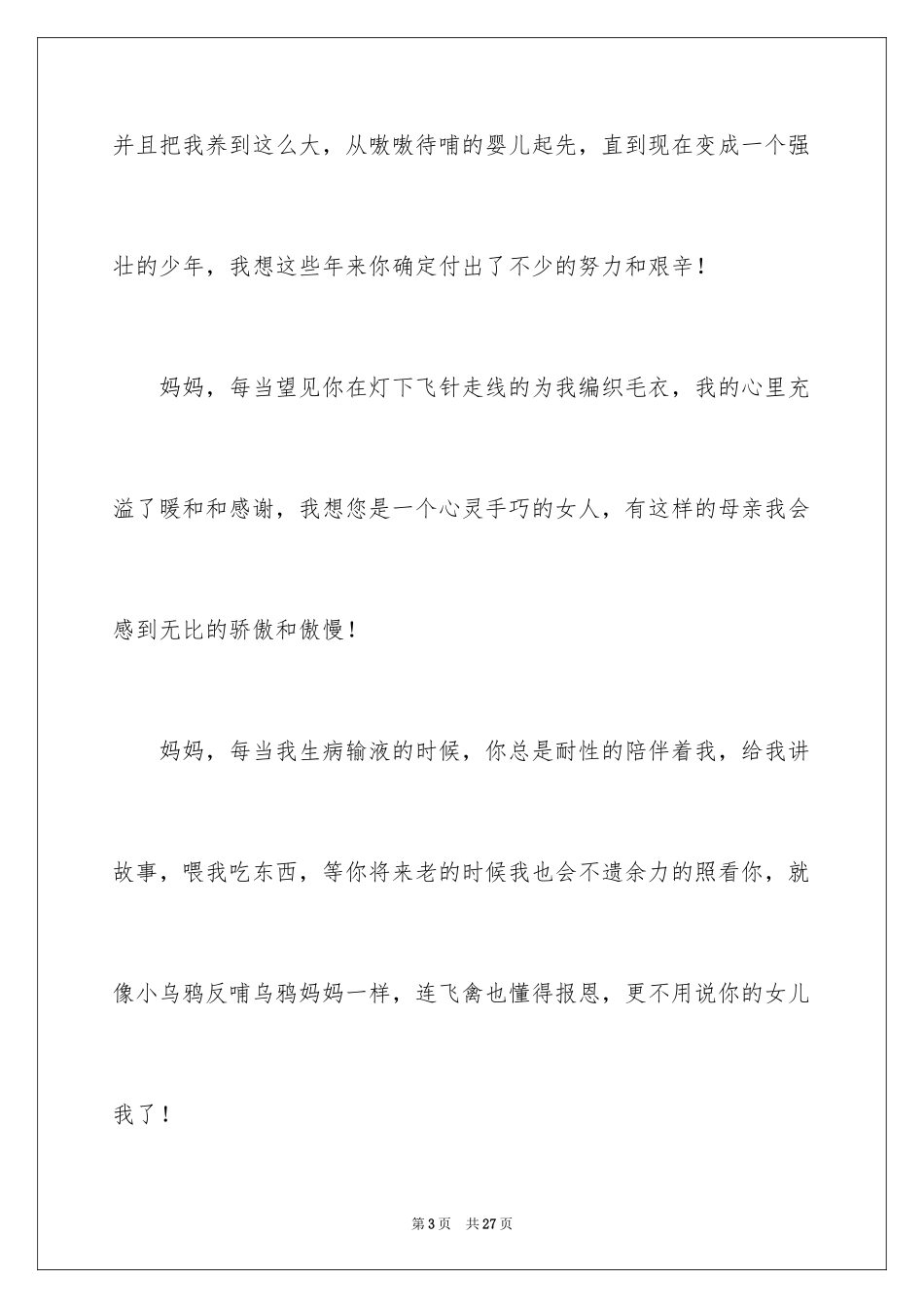 2024妇女节的作文500字_第3页