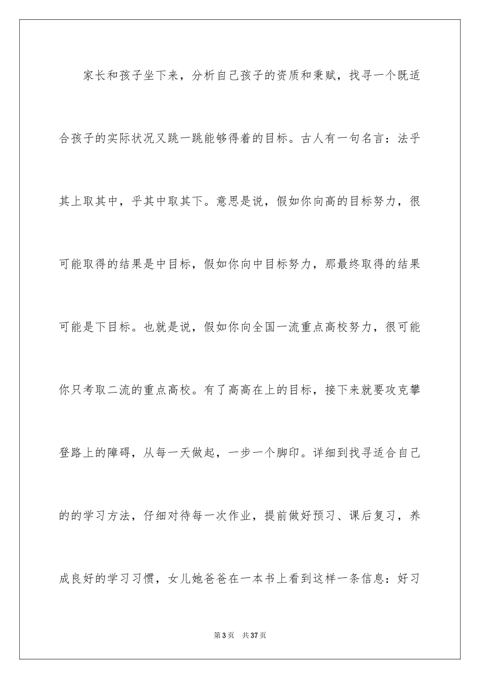 2024初中生家长会发言稿_4_第3页