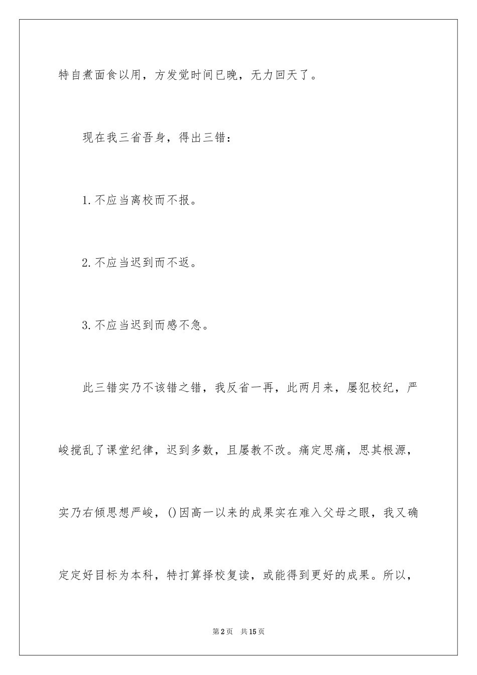 2024学生的保证书_285_第2页