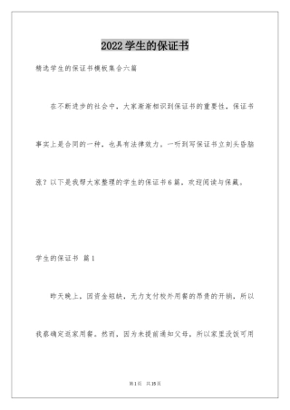 2024学生的保证书_285