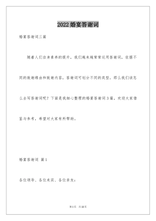 2024婚宴答谢词_30