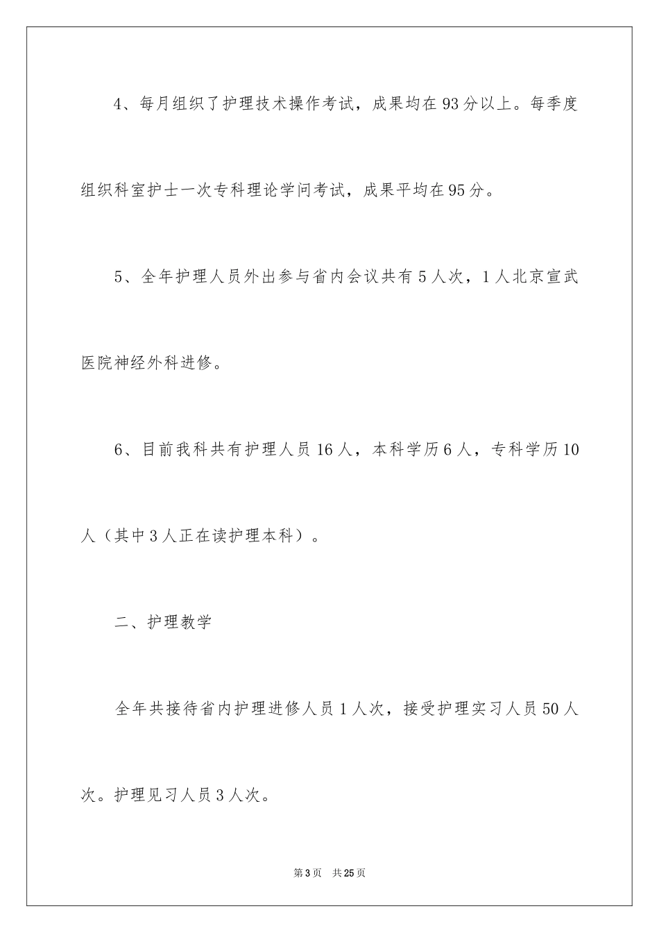 2024外科工作总结_第3页