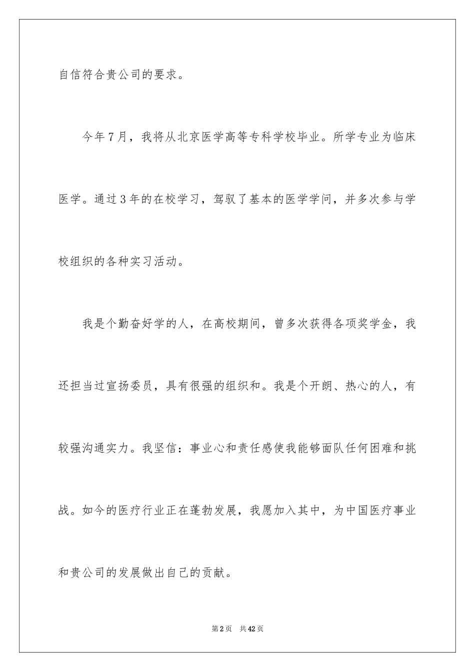 2024医药代表求职信_23_第2页