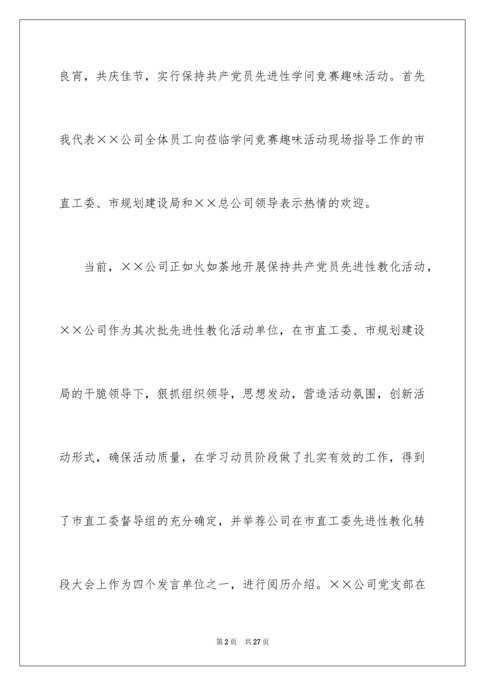 2024国庆节的演讲稿_648_第2页