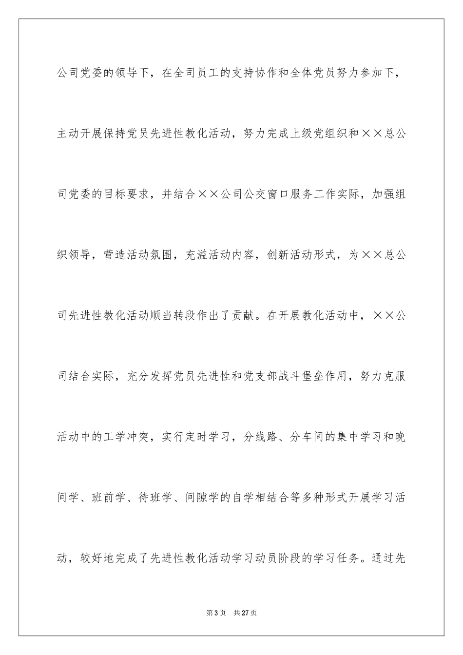 2024国庆节的演讲稿_648_第3页