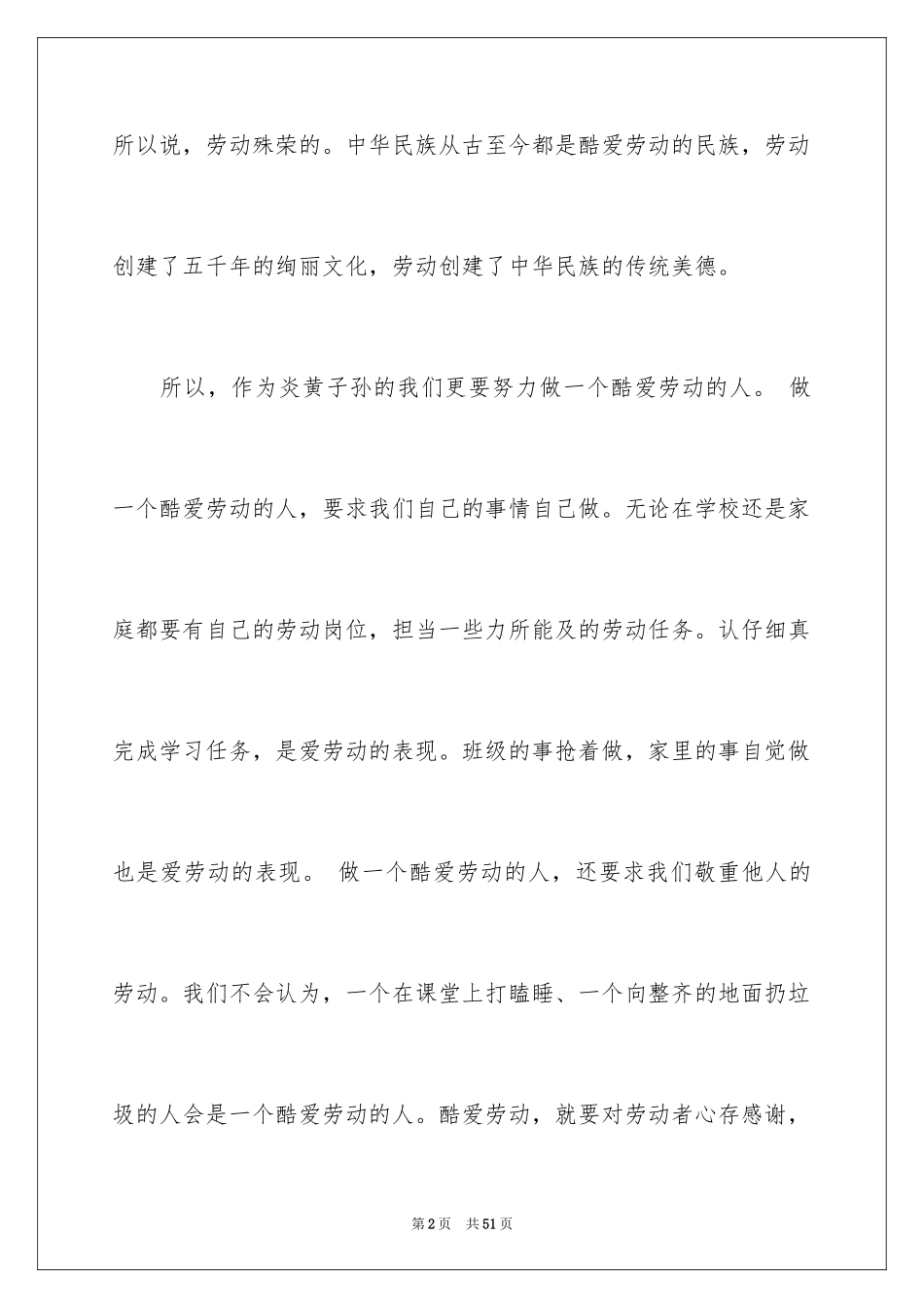 2024五一劳动节演讲稿_1176_第2页