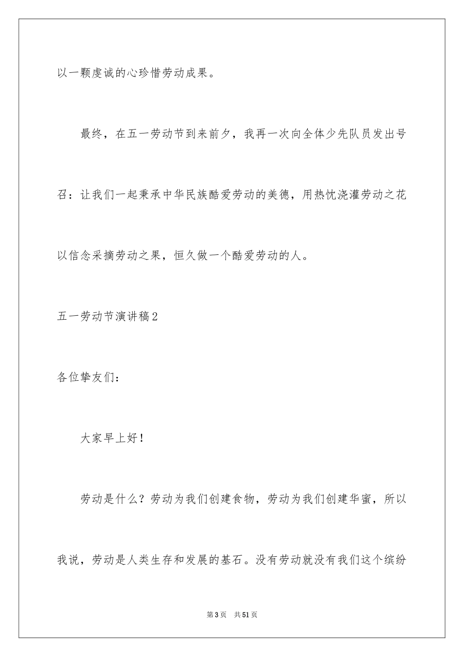 2024五一劳动节演讲稿_1176_第3页