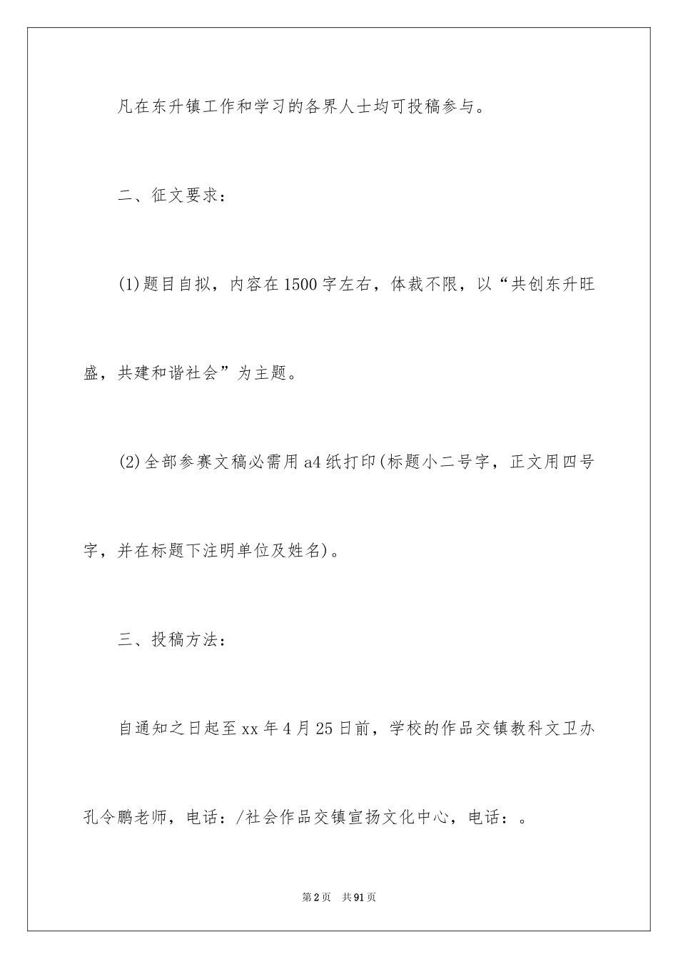 2024五一劳动节活动策划_6_第2页