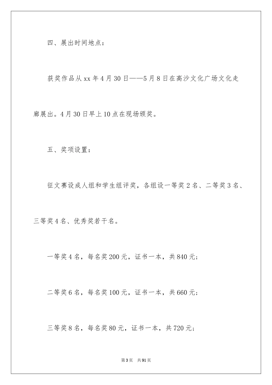 2024五一劳动节活动策划_6_第3页