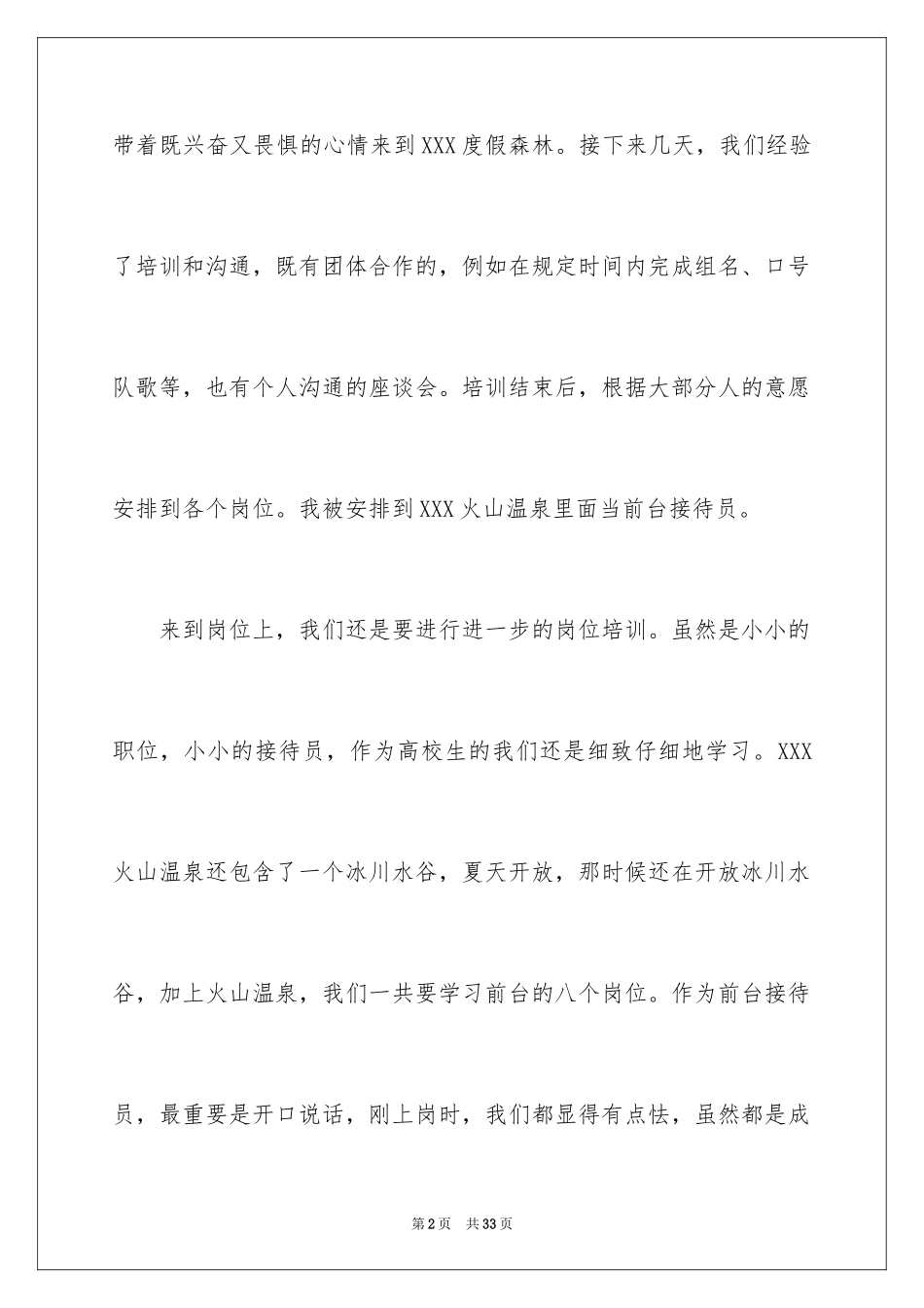 2024前台实习报告_2_第2页