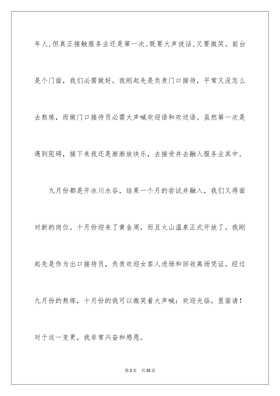 2024前台实习报告_2_第3页