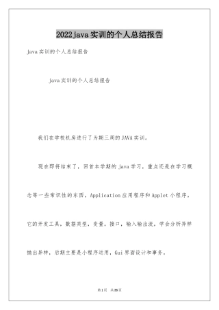 2024java实训的个人总结报告