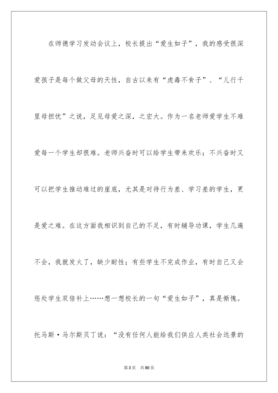 2024中小学教师职业道德规范心得体会_1_第3页