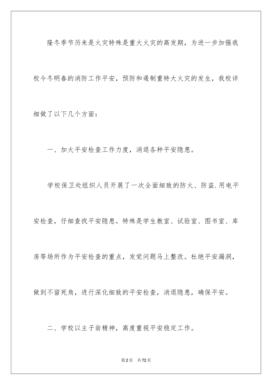 2024冬季防火工作总结_2_第2页