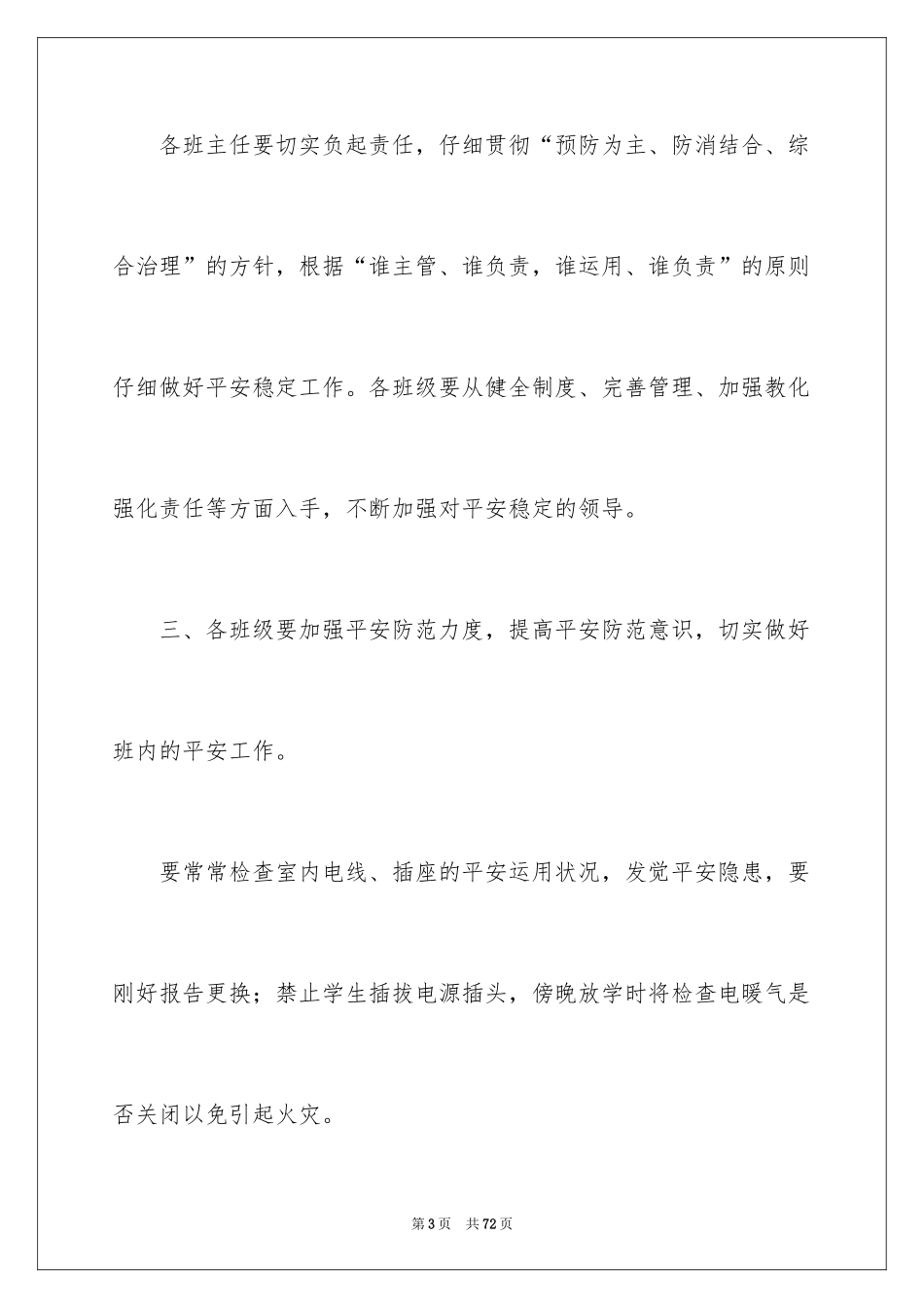 2024冬季防火工作总结_2_第3页