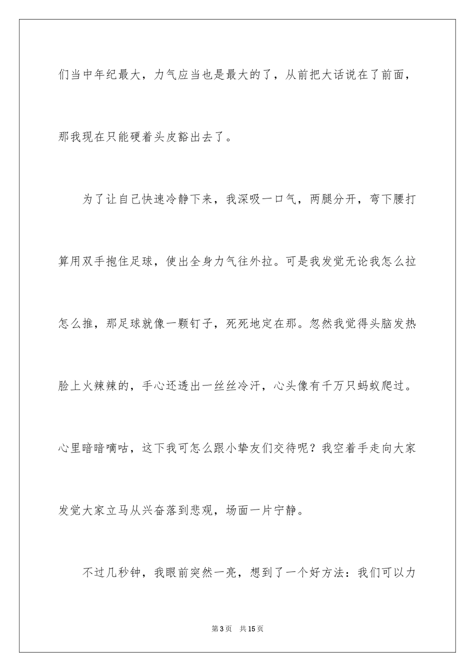 2024团队的演讲稿_37_第3页