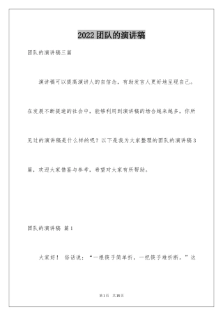 2024团队的演讲稿_37