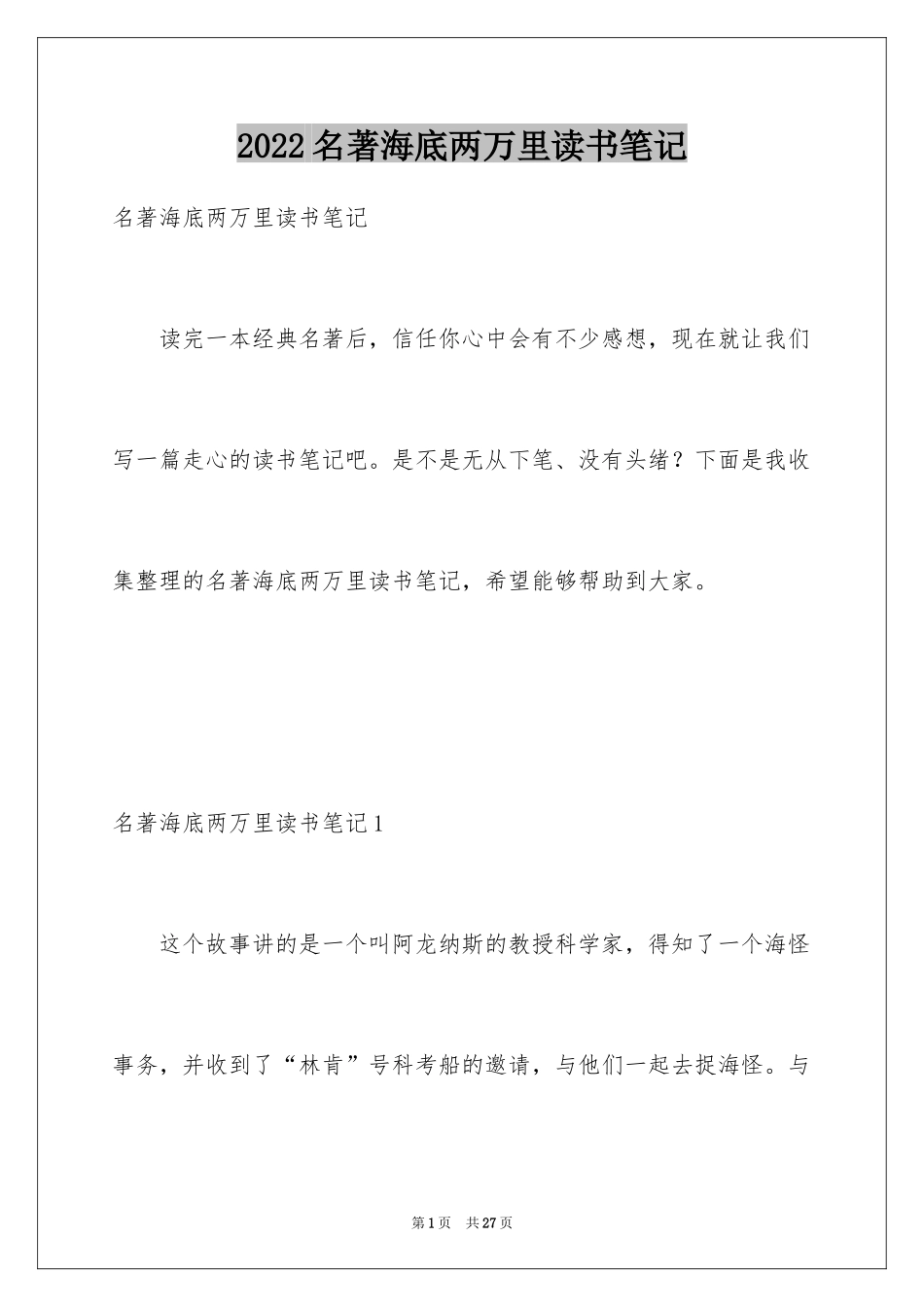 2024名著海底两万里读书笔记_1_第1页