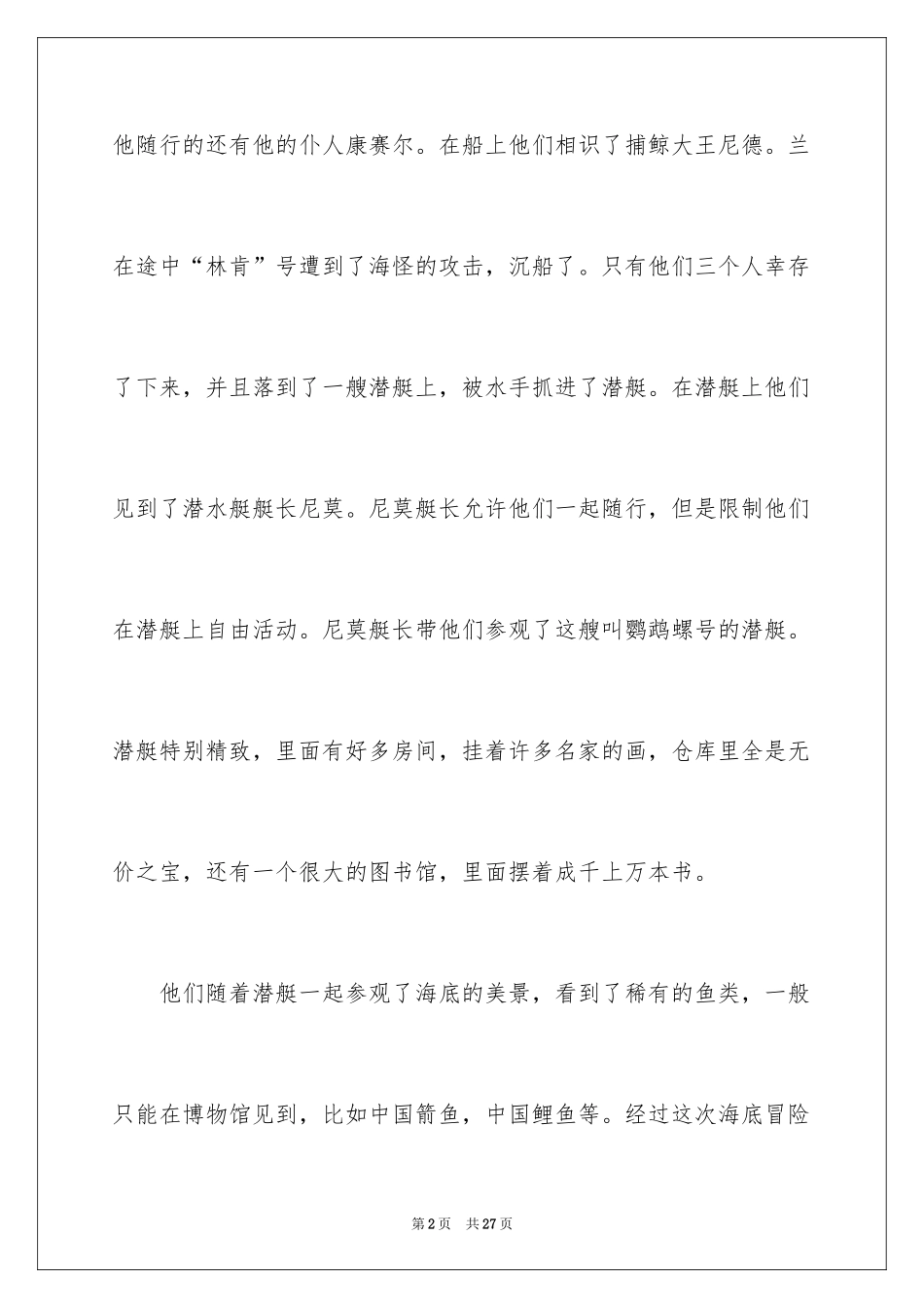 2024名著海底两万里读书笔记_1_第2页