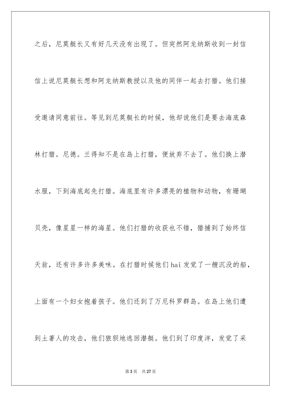 2024名著海底两万里读书笔记_1_第3页