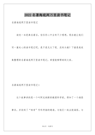 2024名著海底两万里读书笔记_1