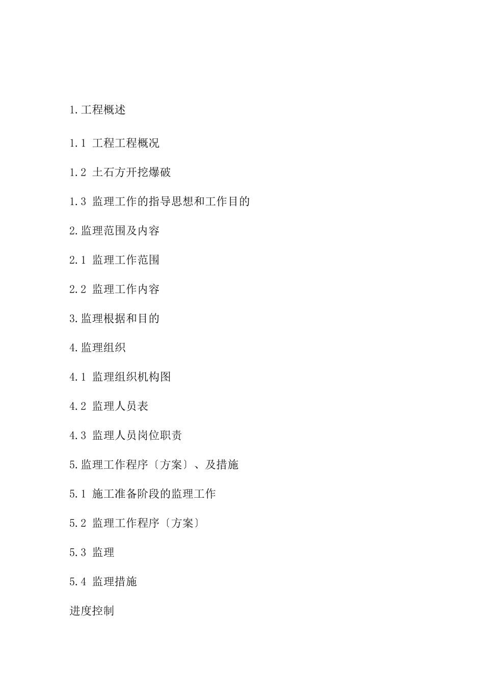 道路桥梁工程监理规划_第2页