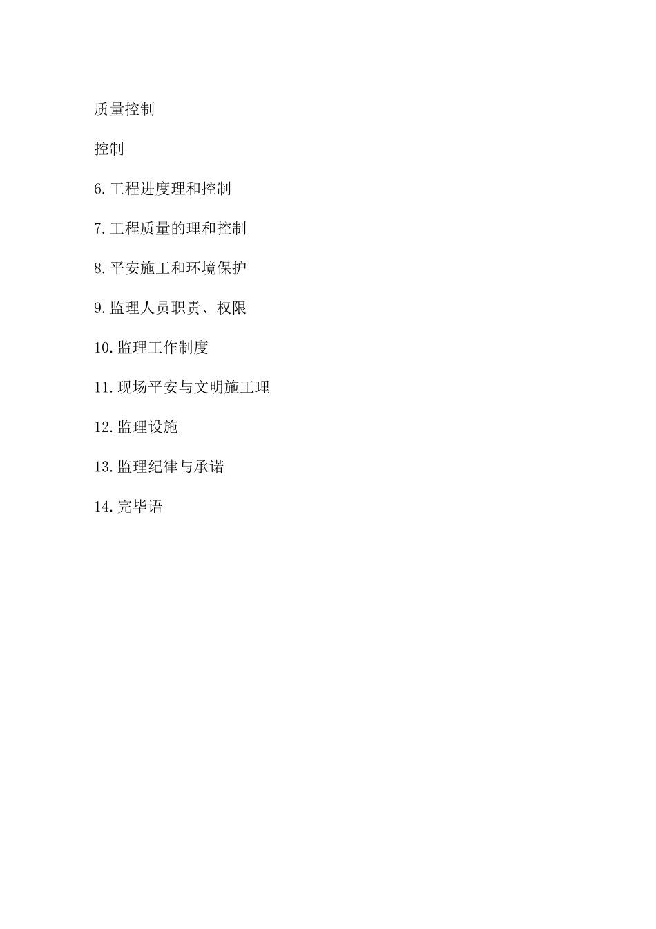 道路桥梁工程监理规划_第3页