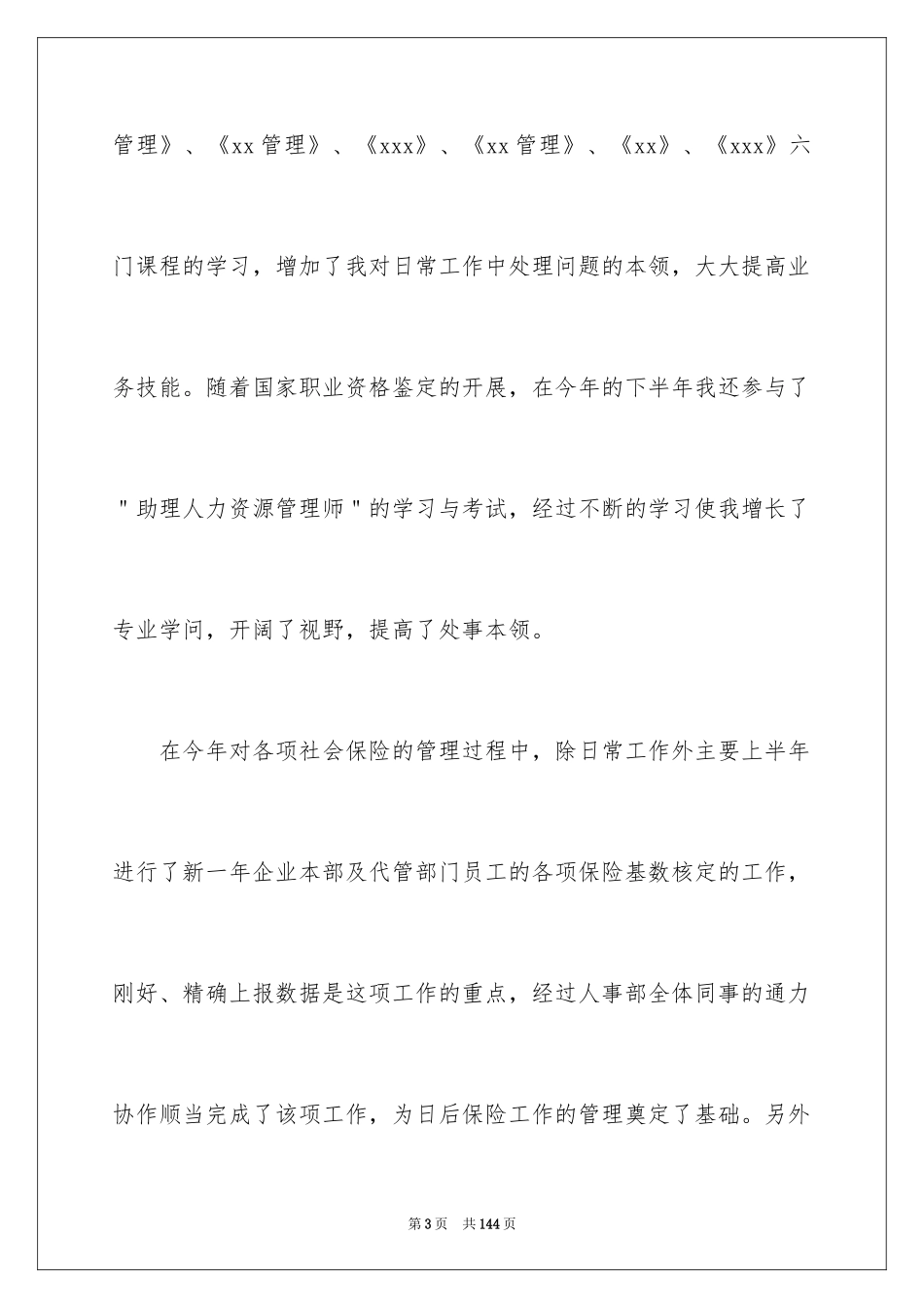 2024人事部年度工作总结_1_第3页