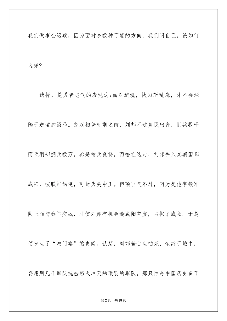 2024以选择为话题的高中作文_1_第2页