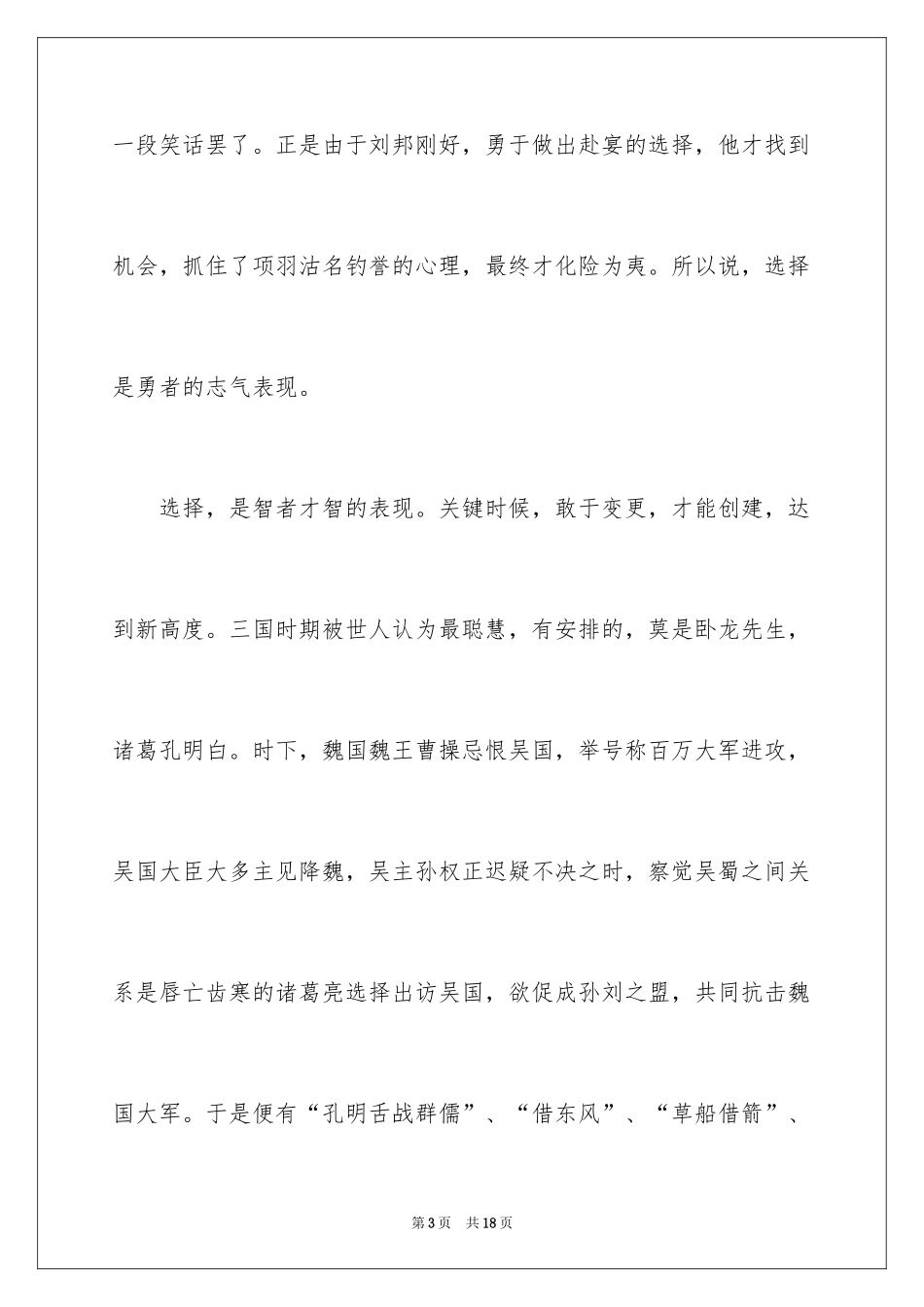 2024以选择为话题的高中作文_1_第3页